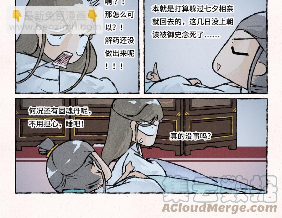 《小王爷看开点》第211话 对诗 第15页