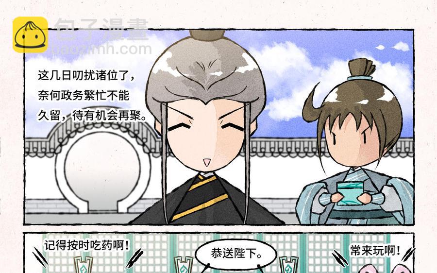 《小王爷看开点》第211话 对诗 第16页