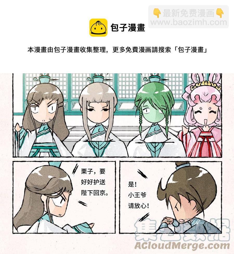 《小王爷看开点》第211话 对诗 第17页