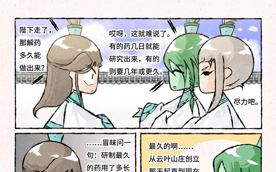 《小王爷看开点》第211话 对诗 第18页
