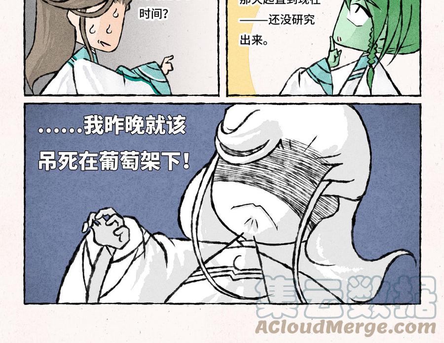 《小王爷看开点》第211话 对诗 第19页