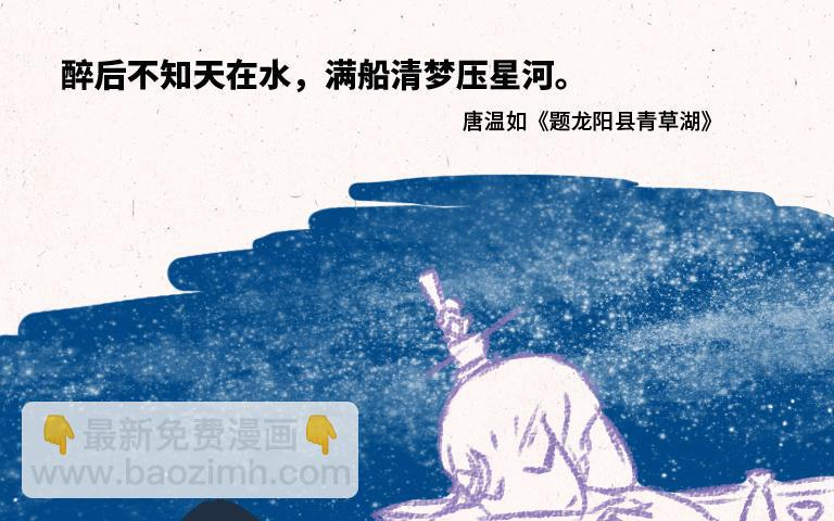 《小王爷看开点》第211话 对诗 第20页