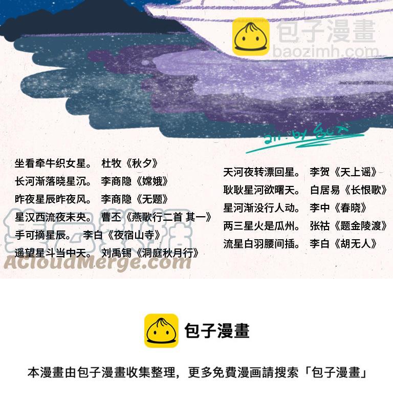《小王爷看开点》第211话 对诗 第21页