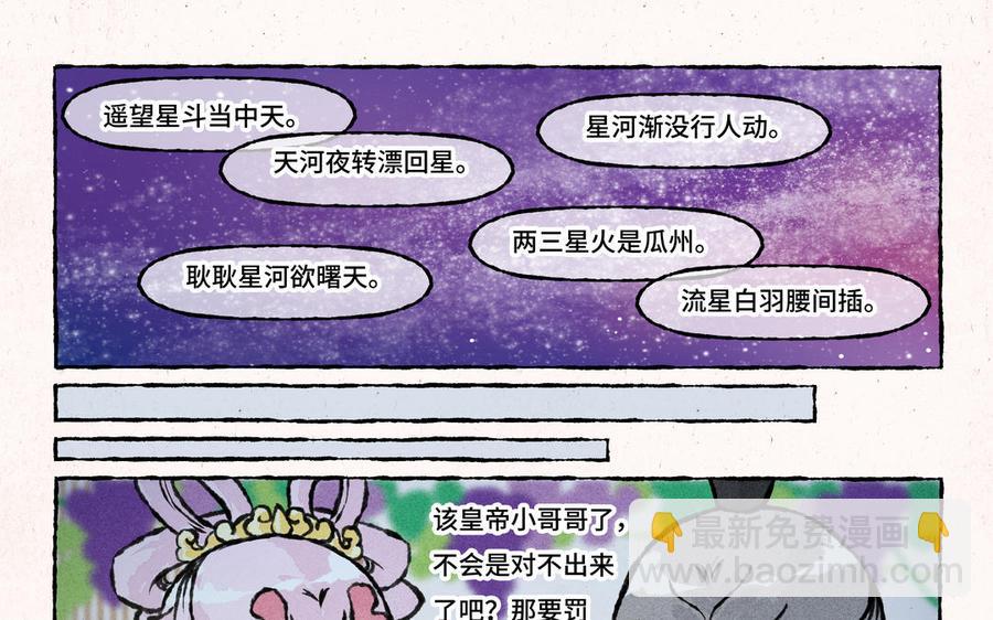 《小王爷看开点》第211话 对诗 第6页