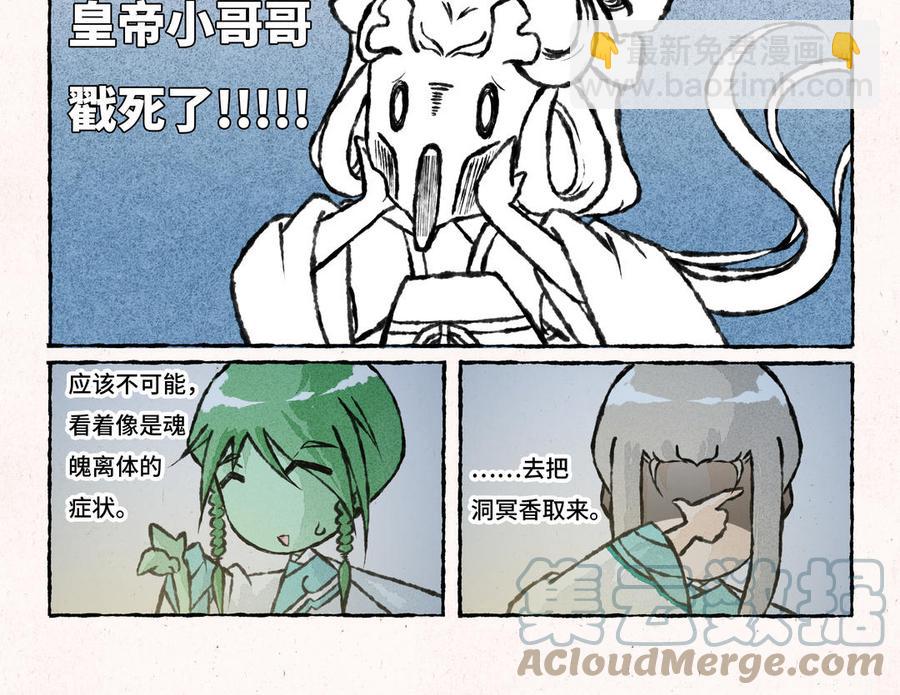 《小王爷看开点》第211话 对诗 第9页
