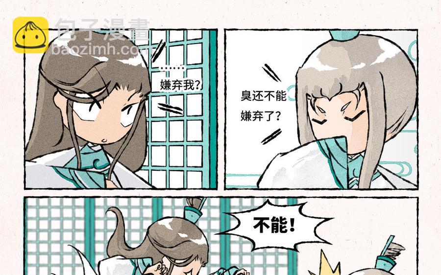 《小王爷看开点》第216话 你嫌弃我？ 第12页