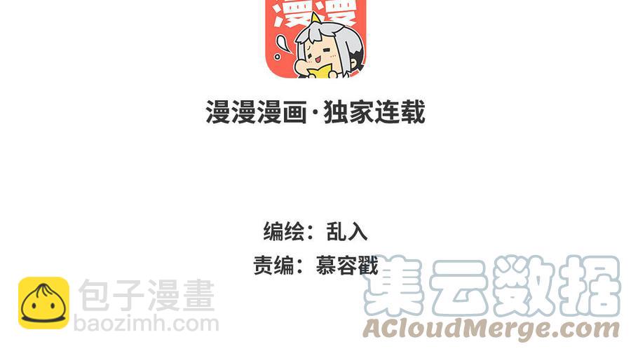 《小王爷看开点》第216话 你嫌弃我？ 第3页