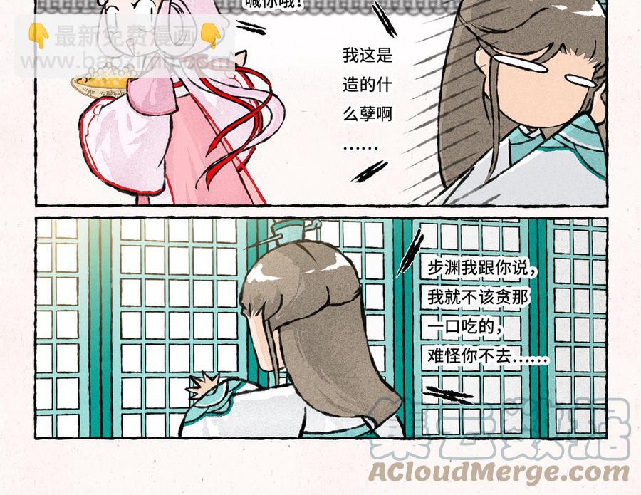 《小王爷看开点》第216话 你嫌弃我？ 第9页