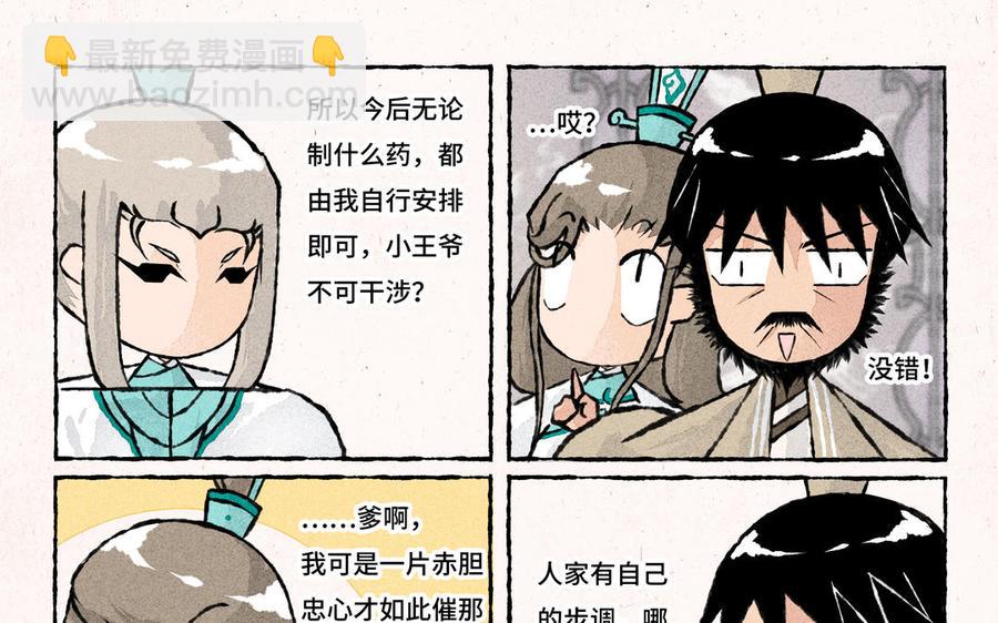 《小王爷看开点》第214话 第10页
