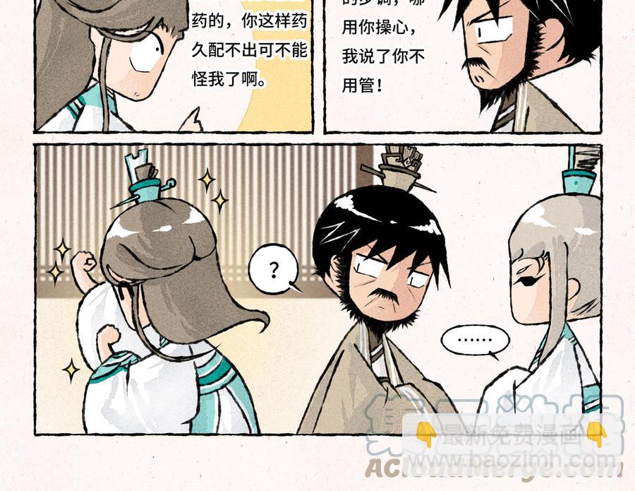 《小王爷看开点》第214话 第11页
