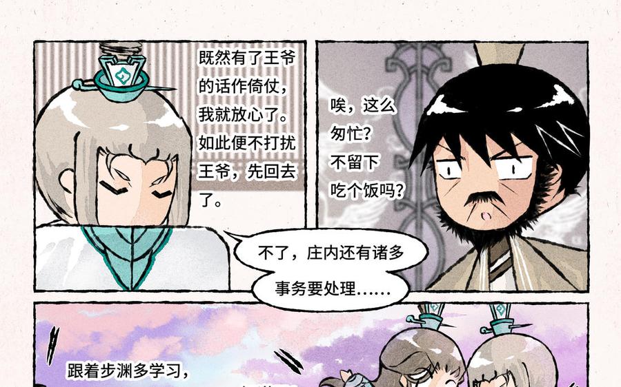 《小王爷看开点》第214话 第12页