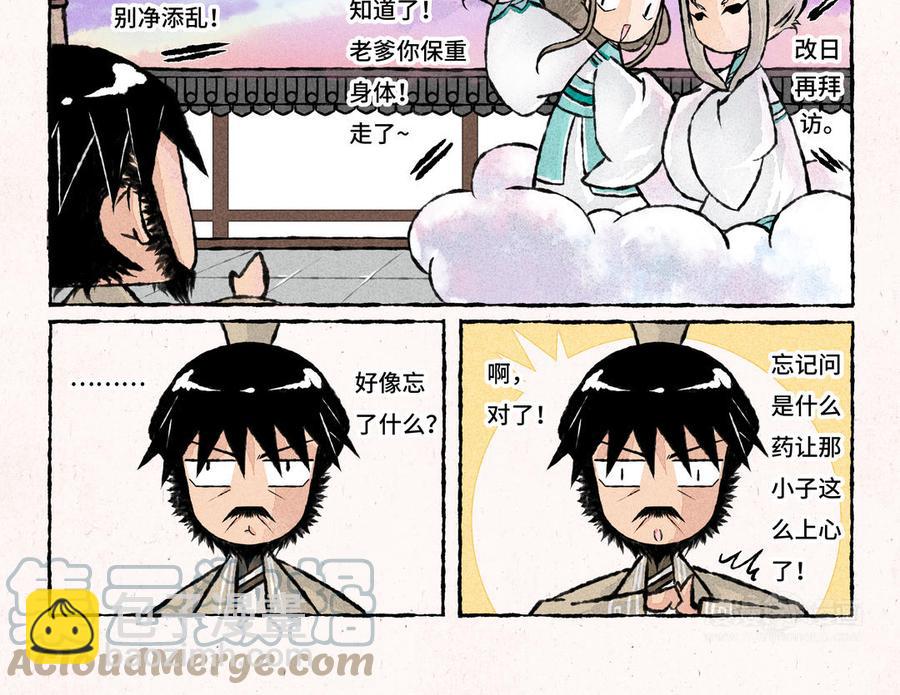 《小王爷看开点》第214话 第13页