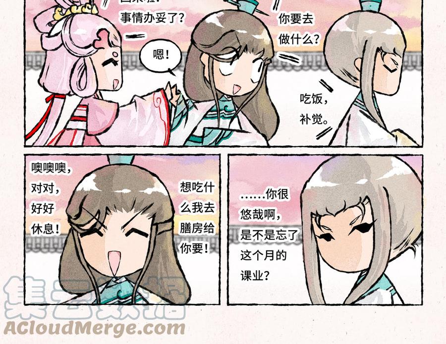 《小王爷看开点》第214话 第17页