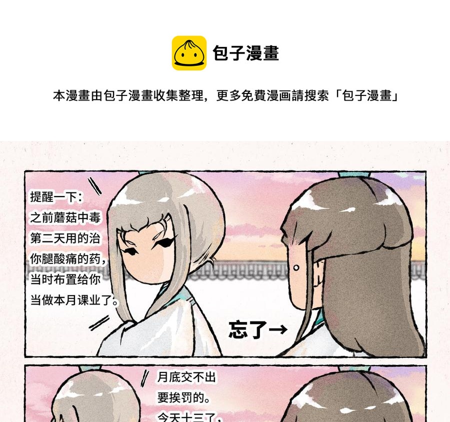 《小王爷看开点》第214话 第18页