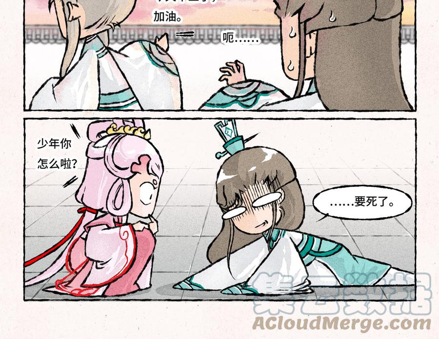 《小王爷看开点》第214话 第19页