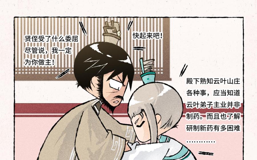 《小王爷看开点》第214话 第6页