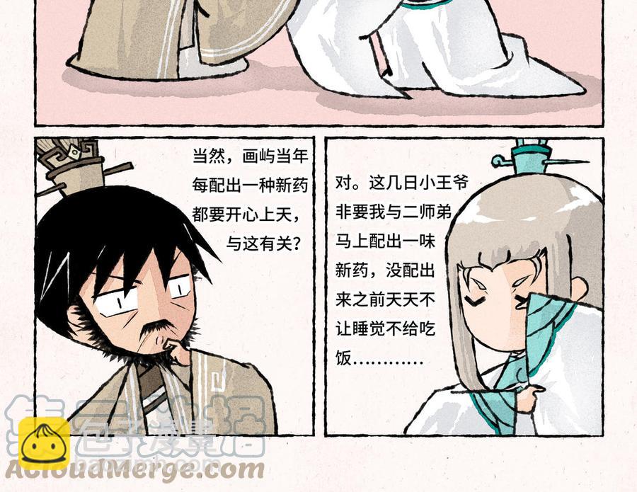 《小王爷看开点》第214话 第7页