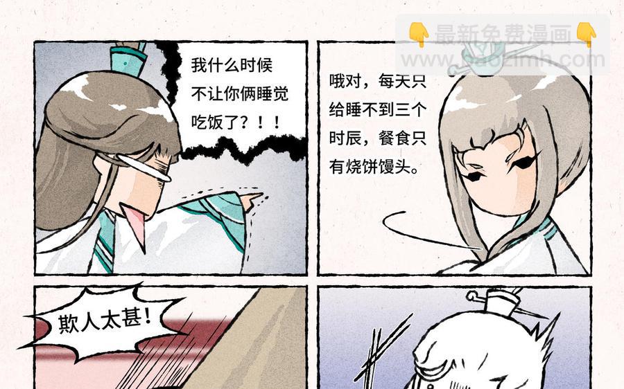 《小王爷看开点》第214话 第8页