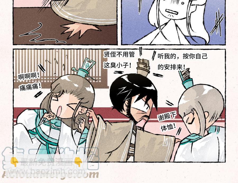 《小王爷看开点》第214话 第9页