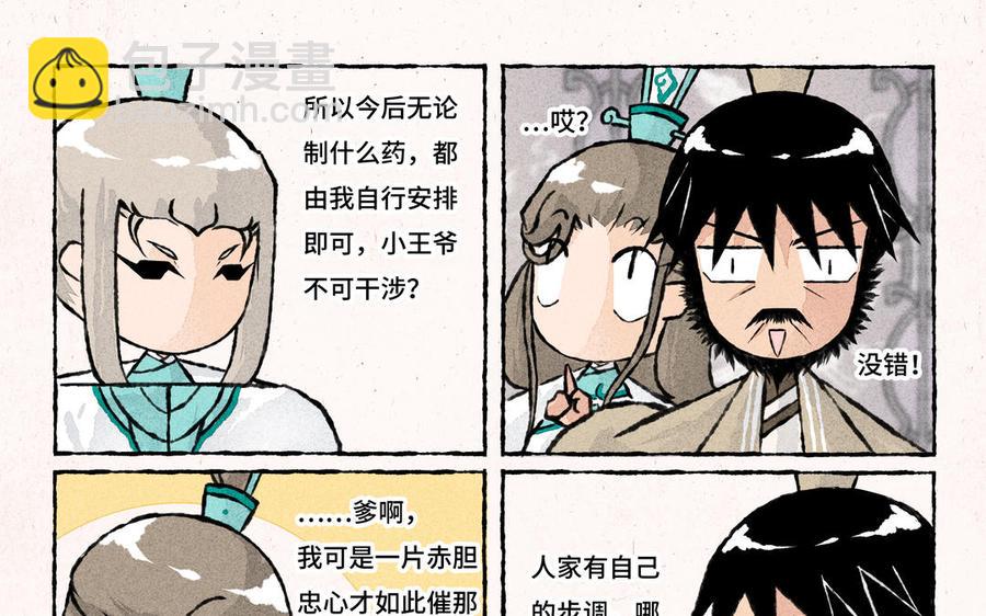 《小王爷看开点》第214话 你不用管 第10页