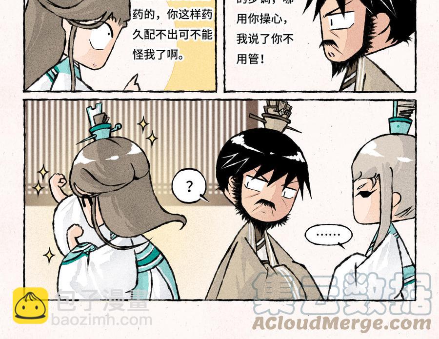 《小王爷看开点》第214话 你不用管 第11页