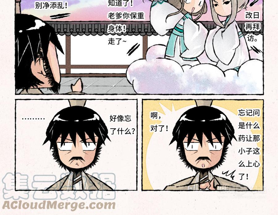 《小王爷看开点》第214话 你不用管 第13页