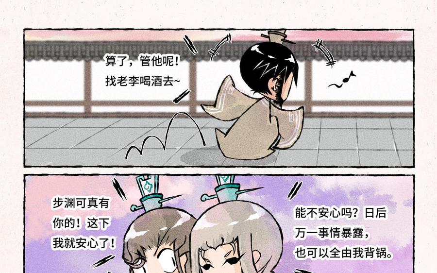 《小王爷看开点》第214话 你不用管 第14页