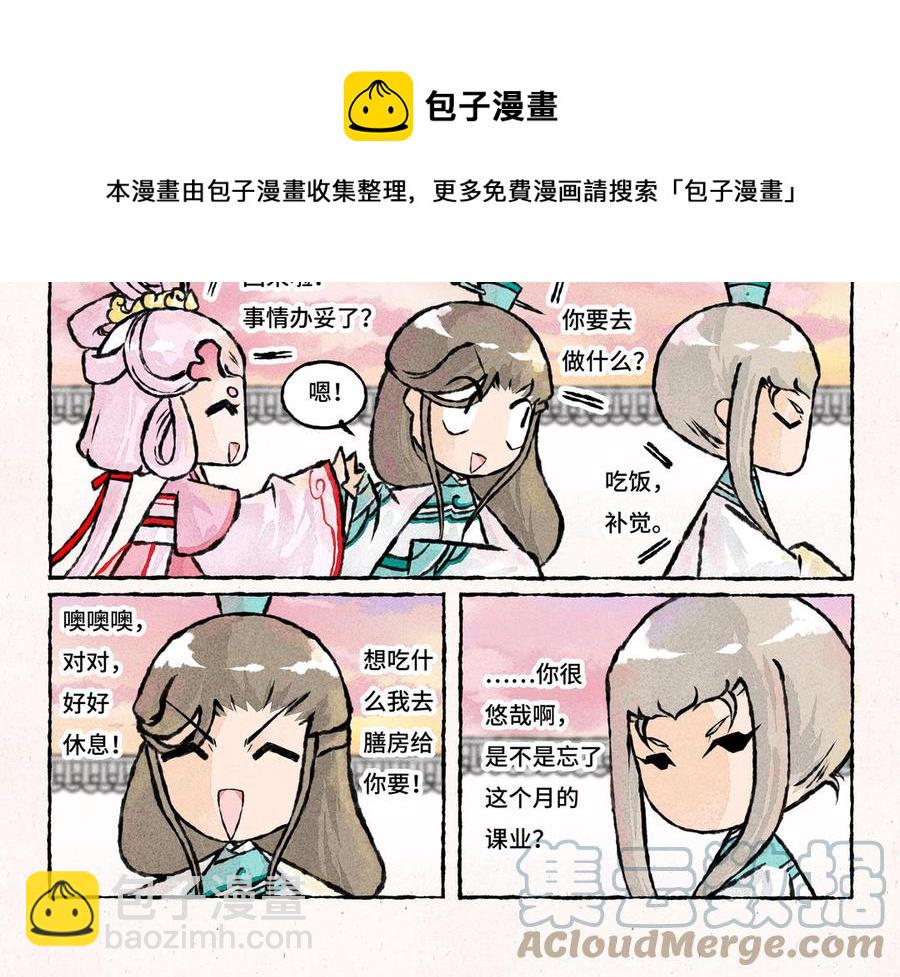 《小王爷看开点》第214话 你不用管 第17页
