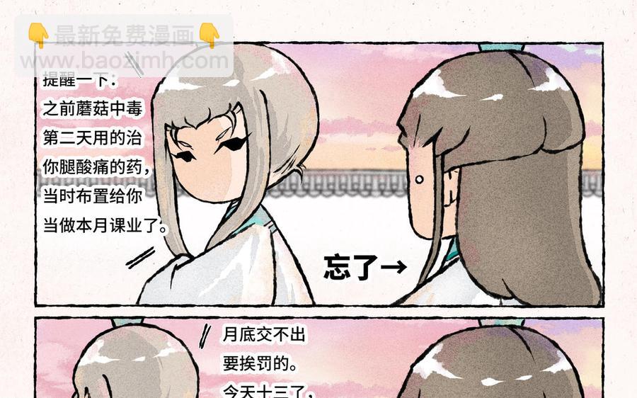 《小王爷看开点》第214话 你不用管 第18页