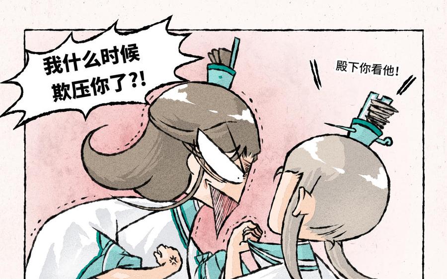 《小王爷看开点》第214话 你不用管 第4页
