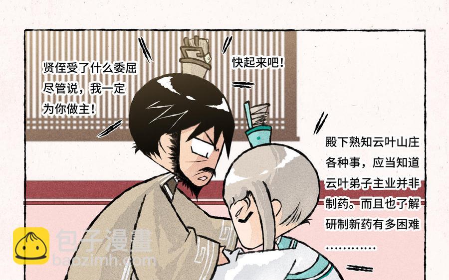 《小王爷看开点》第214话 你不用管 第6页