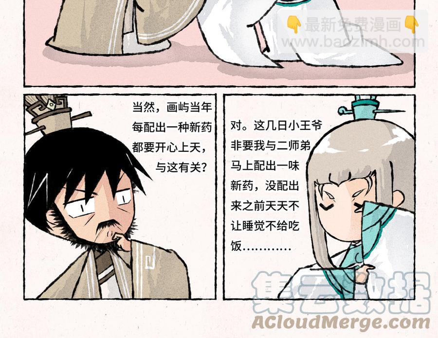 《小王爷看开点》第214话 你不用管 第7页