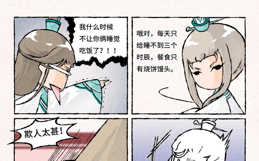 《小王爷看开点》第214话 你不用管 第8页