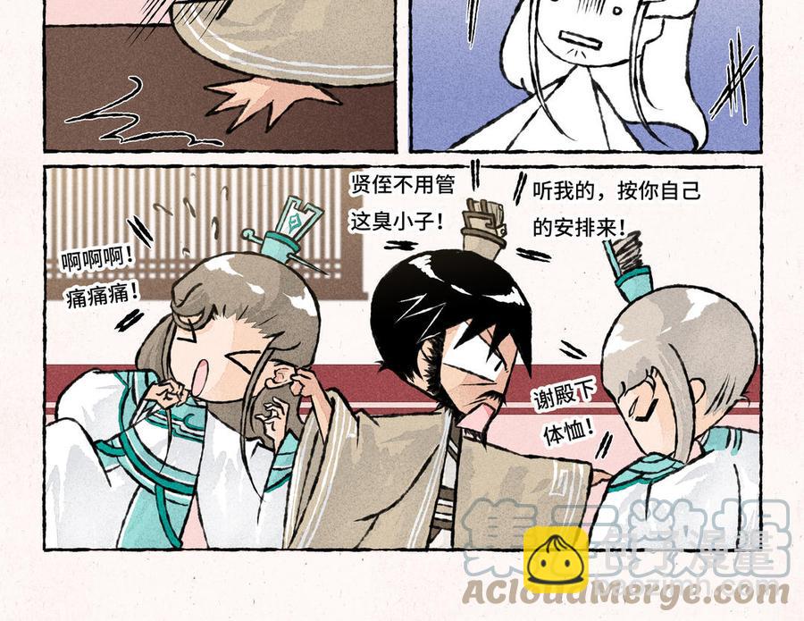 《小王爷看开点》第214话 你不用管 第9页