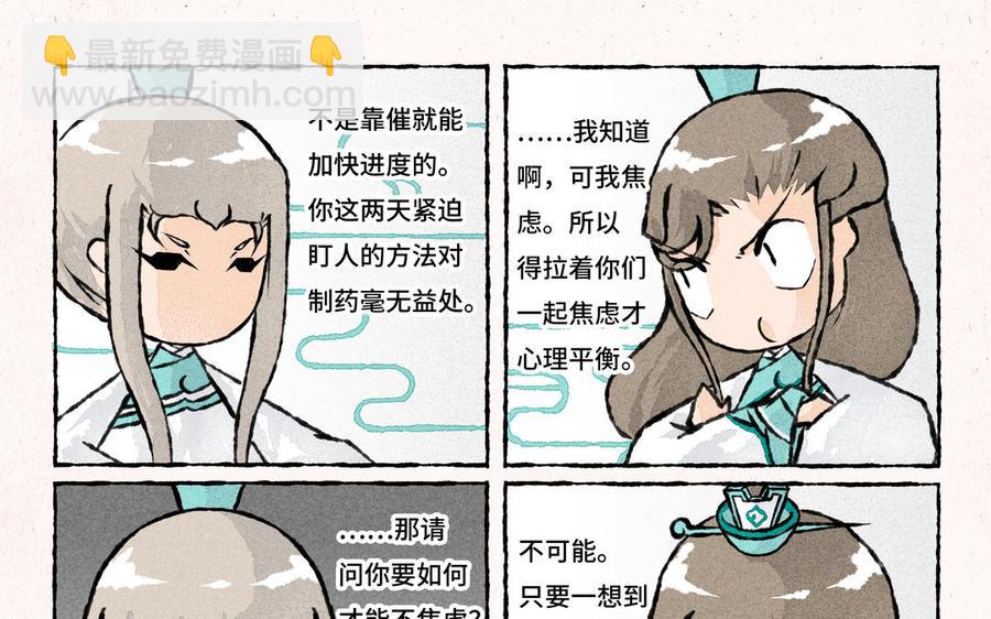《小王爷看开点》第213话 不想加班 第10页