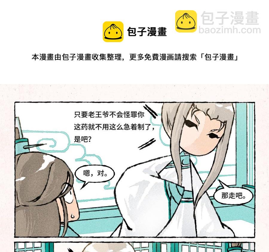 《小王爷看开点》第213话 不想加班 第12页