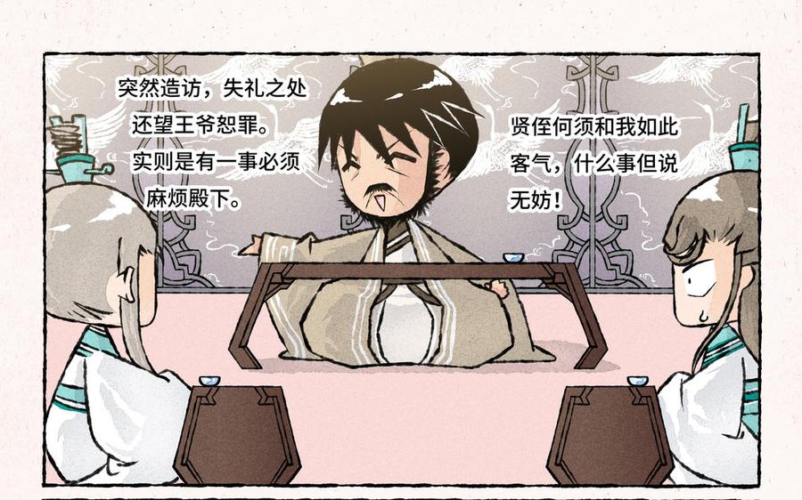 《小王爷看开点》第213话 不想加班 第16页
