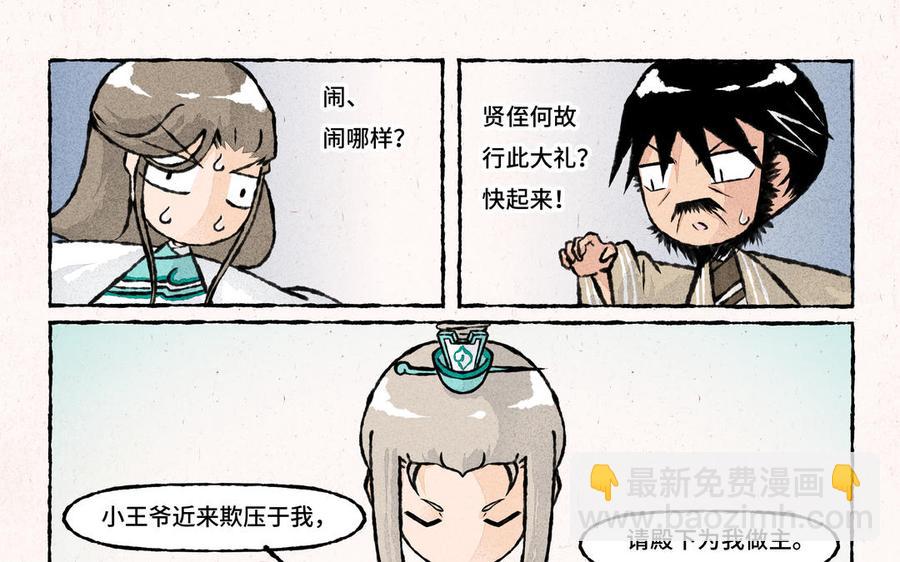《小王爷看开点》第213话 不想加班 第18页