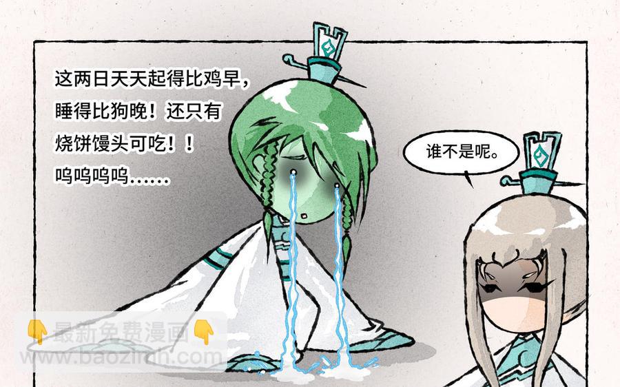 《小王爷看开点》第213话 不想加班 第4页