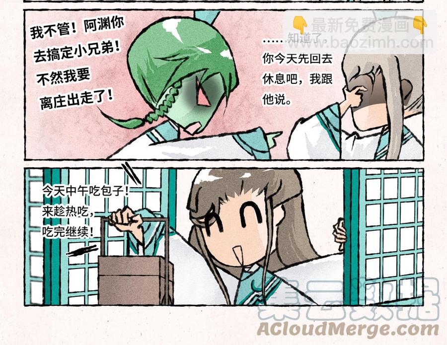 《小王爷看开点》第213话 不想加班 第5页