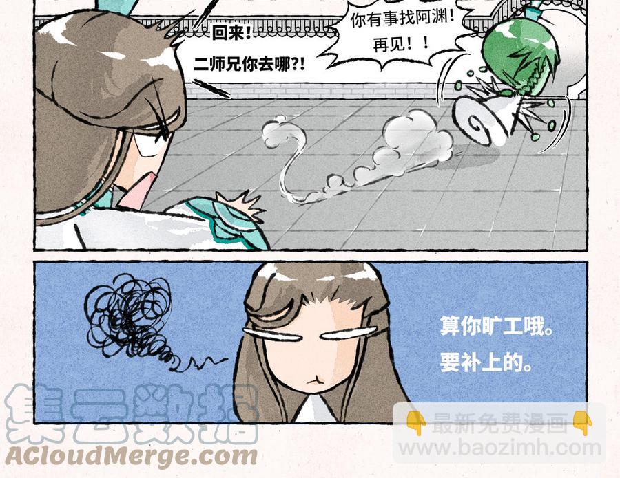 《小王爷看开点》第213话 不想加班 第7页