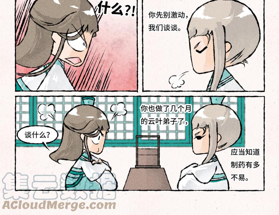 《小王爷看开点》第213话 不想加班 第9页