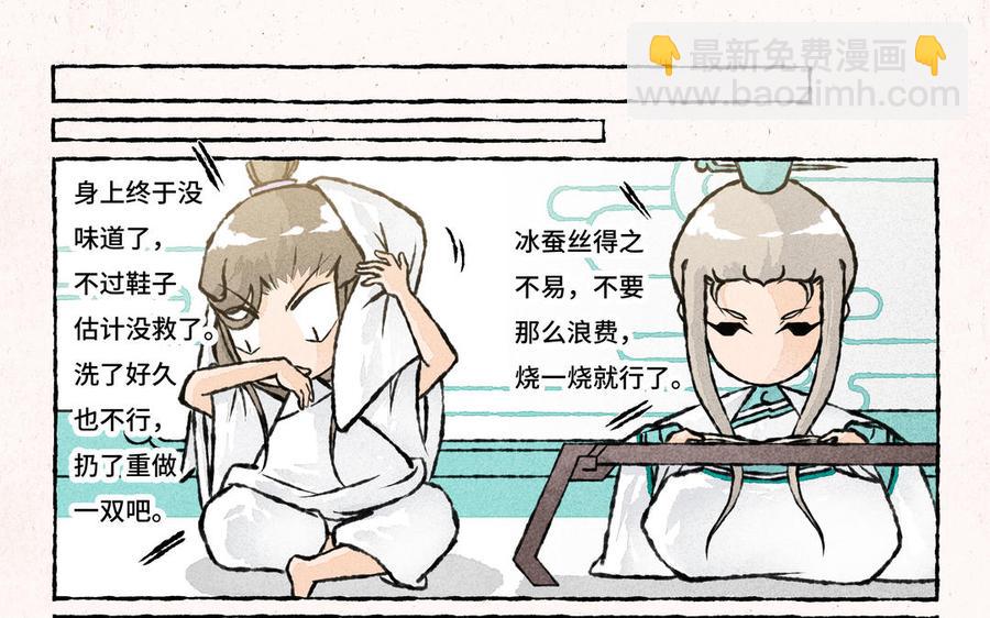 《小王爷看开点》第218话 洗脚脚 第10页