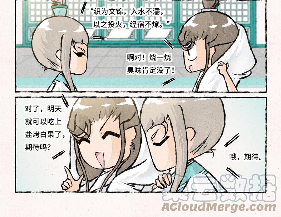 《小王爷看开点》第218话 洗脚脚 第11页