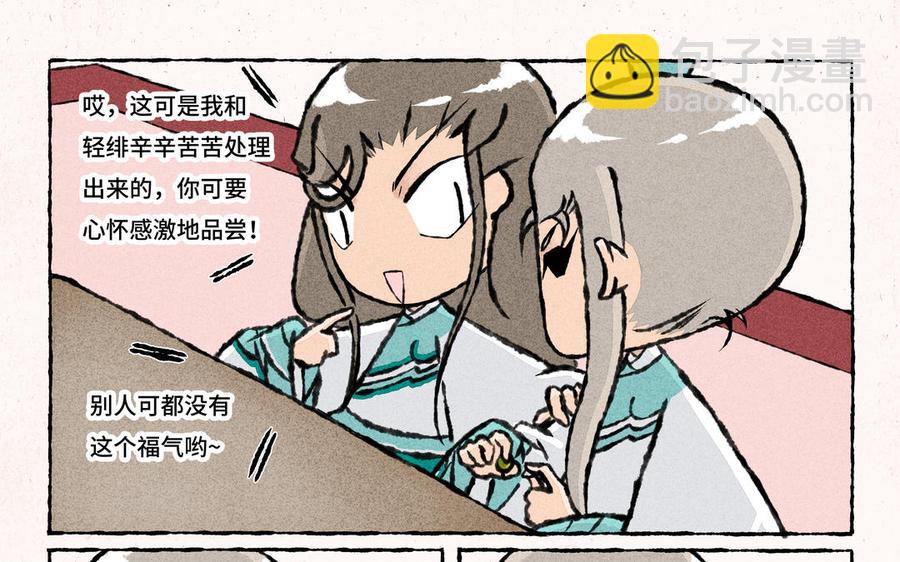 《小王爷看开点》第218话 洗脚脚 第18页