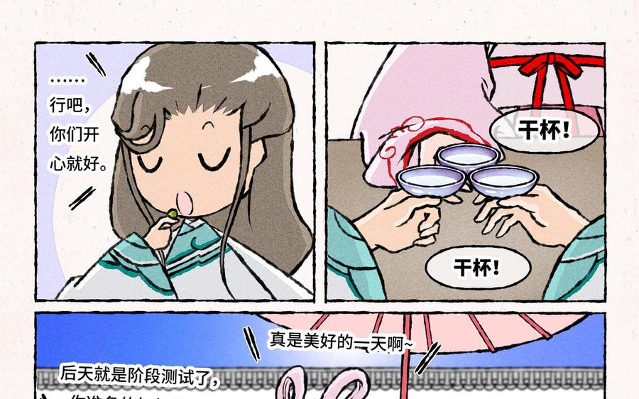 《小王爷看开点》第218话 洗脚脚 第20页