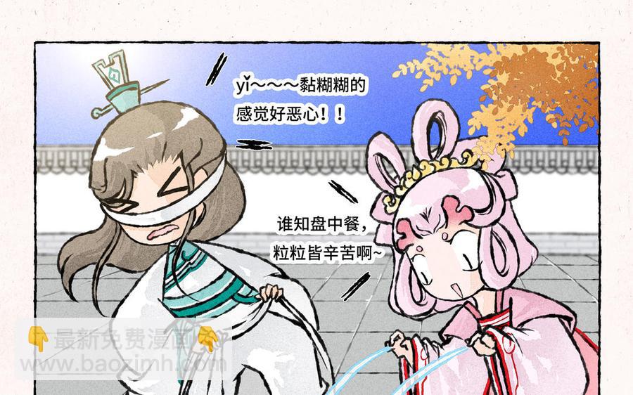 《小王爷看开点》第218话 洗脚脚 第8页