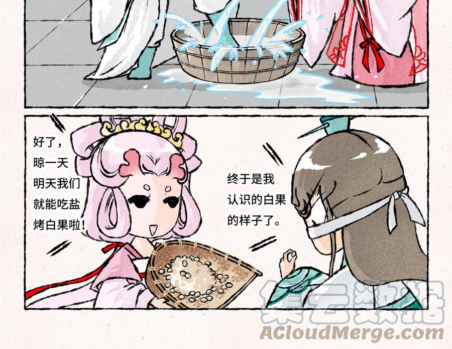 《小王爷看开点》第218话 洗脚脚 第9页