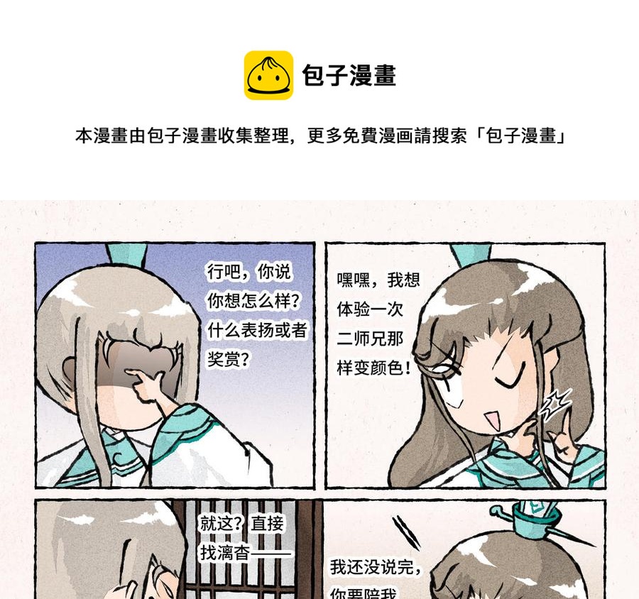 《小王爷看开点》第219话 小王爷真棒 第14页
