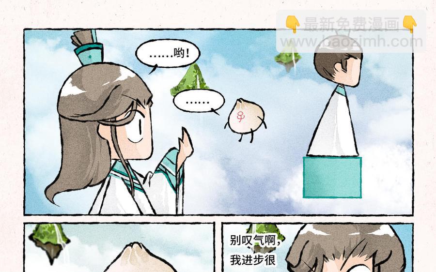 《小王爷看开点》第219话 小王爷真棒 第8页